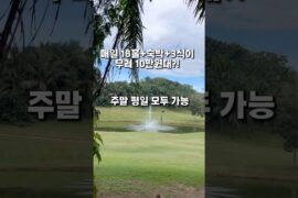 🇲🇾⛳️  거픔쏙뺀 갓성비 타식푸트리 패키지는 한국인 전속에이전트 골프투어전문 존스골프투어와 함께하세요😘#동남아골프 #해외골프 #골프 #말레이시아골프 #존스골프투어