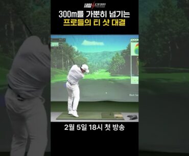 내리막 360m 🔥원온 도전🔥김홍택