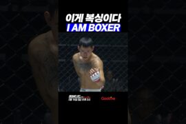 이게 복싱이다 I AM BOXER