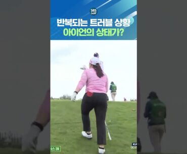 나무 사이, 바위 위.. 장하나의 세컨샷 수난시대