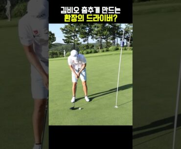 드라이버는 김비오도 춤추게 한다