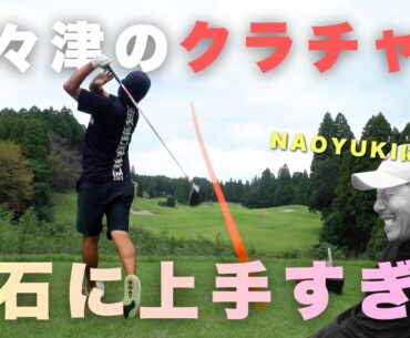 【コラボ回】#3 美々津のクラチャンの安定感が凄すぎる！！ そしてNAOYUKIに異変が・・・！？