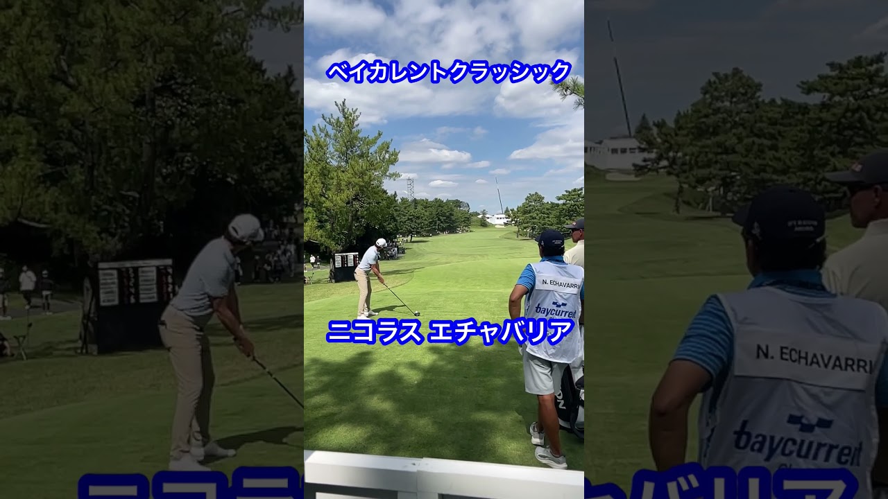 ベイカレントクラッシック2025 ニコラス エチャバリア 横浜カントリークラブ #ゴルフ #golf #ゴルフスイング #ゴルフスイング動画 #pgatour