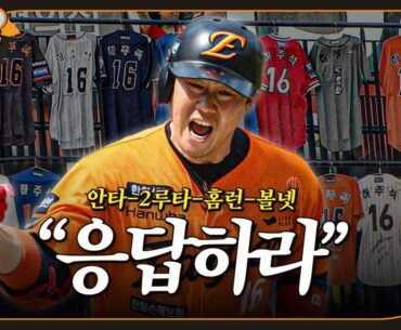 OOO 바꾸고 타율 0.536, 응원에 화답한 하주석 대활약, 리베라토 첫 만루포 (09.13)