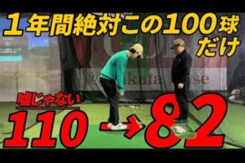 【歴代神回】辛抱強く上手くなりたい人だけ見て欲しい！スコアが爆上がりします！