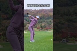 하체 먼저인데 손목은 안 풀립니다❗ #이예원 다운스윙 전환