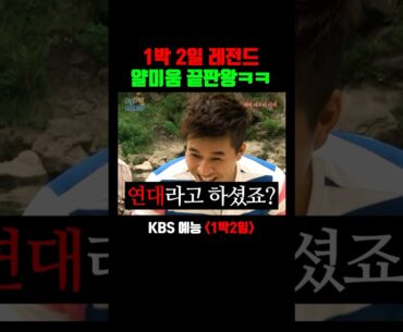 김종민 : 연대 나오셨죠?