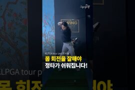 드라이버 정타 안 맞는 이유, 의외로 이것 때문입니다!