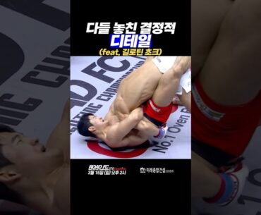 다들 놓친 결정적 디테일 (feat. 길로틴 초크)