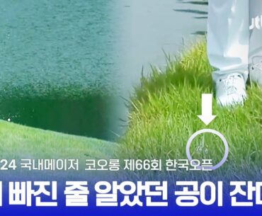 [국내메이저] 김민규의 행운의 샷! FR 하이라이트ㅣ코오롱 제66회 한국오픈