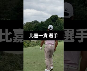 比嘉一貴選手のアイアンショットのスイング