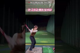 이렇게 원을 그리고 때려 보세요! 손목이 가벼워야 쫙! 던져짐!