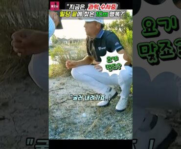 💥드롭 하는 게 과학 수사 수준이네!?🎯 #golf #pga #pgatour #golfrules