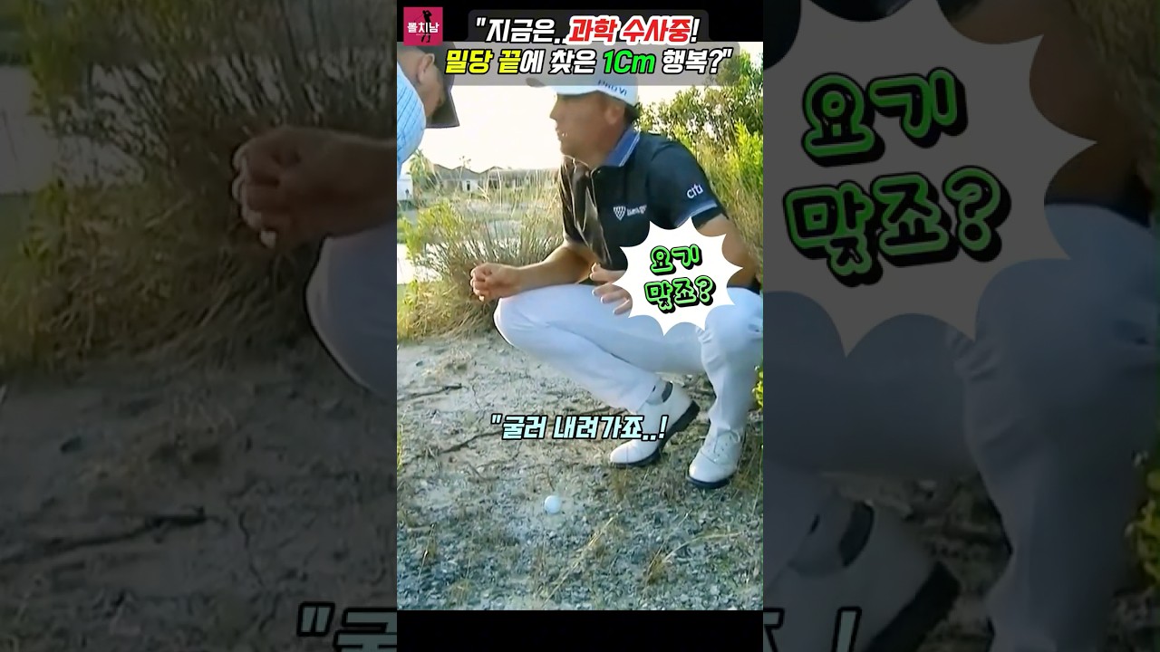 💥드롭 하는 게 과학 수사 수준이네!?🎯 #golf #pga #pgatour #golfrules