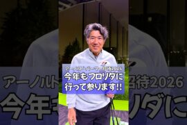 今年もフロリダに行って参ります！ #ゴルフ #藤井誠 #ゴルフレッスン #golf  #ゴルフスイング