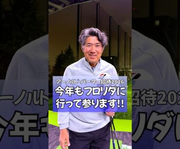 今年もフロリダに行って参ります！ #ゴルフ #藤井誠 #ゴルフレッスン #golf  #ゴルフスイング