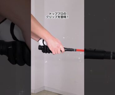 今平プロの握りを“そのまま再現”できる革命的アイテム！ | 今平プロラッピンググリップ