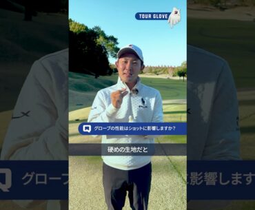 金谷拓実も納得。このフィット感！ブリヂストンのNEW「ツアーグローブ」