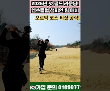 드라이버 오르막 티샷 공략! #golf #골프 #골프레슨 #골프스윙