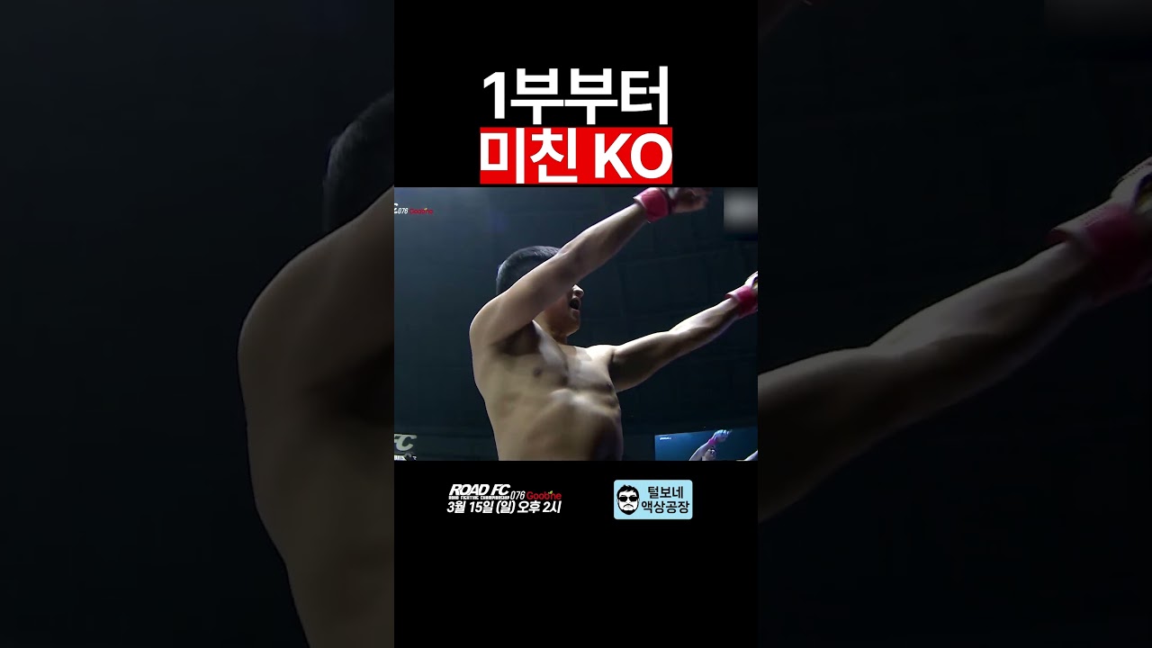 1부부터 미친 KO