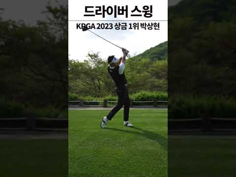 기록 제조기! KPGA 2023 상금 1위 박상현의 무결점 드라이버 스윙