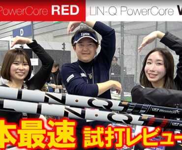 リッキーファウラーも使用【LIN-Q Power Core WHITE & RED】日本で最初の試打！アメリカPGAで超バズってる！それぞれの特徴が出てます！良過ぎてビックリ！リンクパワーコア