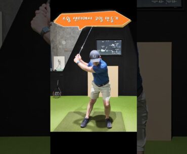 [1편중]최고 모델스윙 브래드램에게 레슨받고보자 #골프스윙 #sports