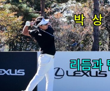 부드러운 스윙의 표본 KPGA 박상현 프로 #박상현