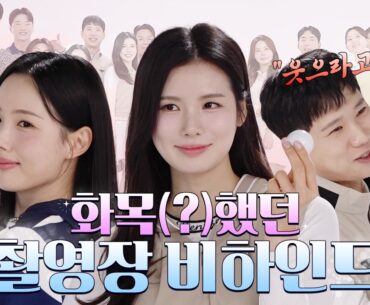 웃음이 끊이지 않는 현장! 레슨 프로들의 카메라 뒤 진짜 분위기는?｜SBS골프 아카데미 프로필 촬영 비하인드