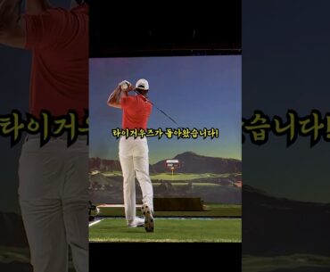 황제의 복귀, 샷 감각 여전하지만 퍼트는 아직... #타이거우즈 #tigerwoods
