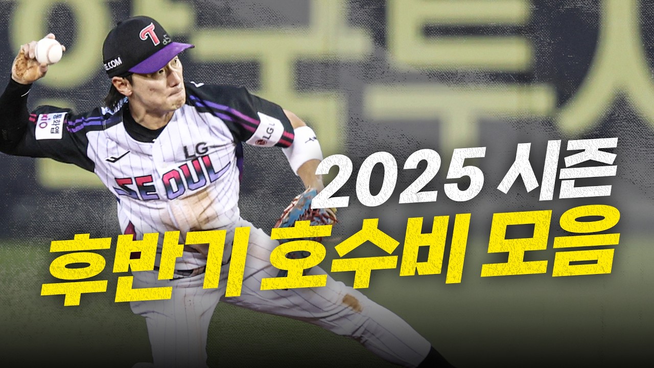[2026 KBO 리그 개막 기념] 호수비 몇 개 할 거야?! 100개!!!! | 크보모먼트 모음집