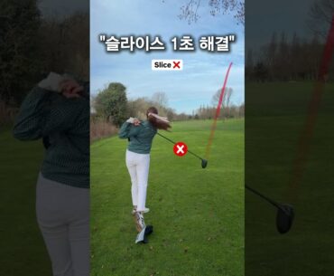 "슬라이스 이유...이거 때문입니다" #슬라이스 #드라이버 #원포인트레슨 #골프레슨 #golftips #golf