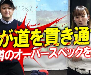 絶対にオーバースペック！拗らせアシスタントのオーバースペッククラブセッティングを公開！