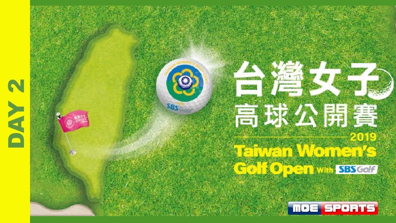 ::DAY 2:: 2019 Taiwan Women's Golf Open 台灣女子高球公開賽 網路直播