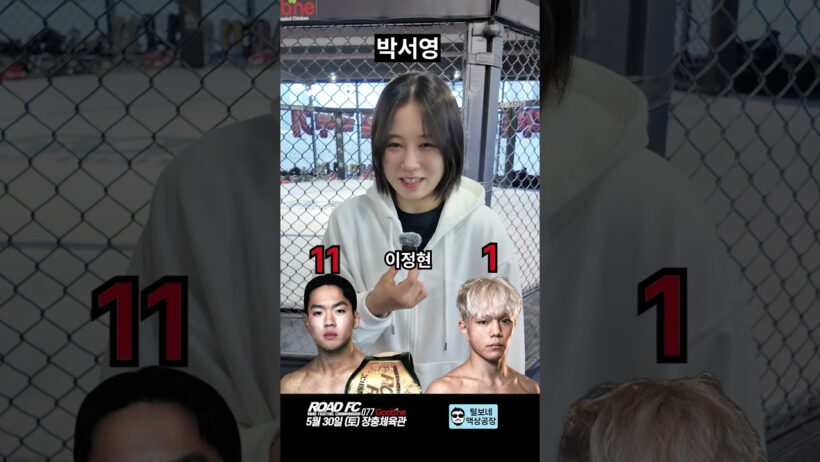 이정현 VS 조준건 승부예측