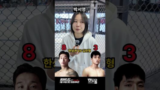 한상권 VS 김민형 승부 예측