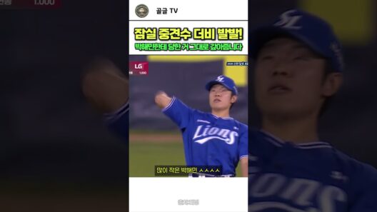 "박해민한테 당한 거 그대로 갚아줍니다" LG 울린 삼성 중견수 김지찬의 역대급 호수비