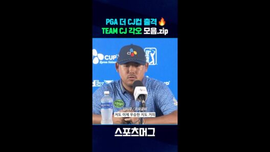 PGA 더 CJ컵 앞둔 김시우·임성재·이경훈…목표는 단 하나! #shorts / 스포츠머그