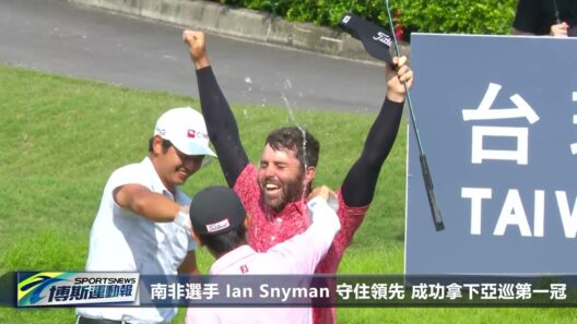 南非選手Ian Snyman四輪總桿-15奪得亞巡首冠