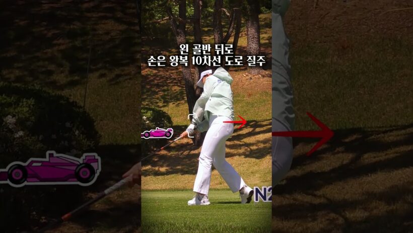 회전하며 길을 터주는. #이율린 프로! 드라이버 스윙. #골프 #golf (구독은 좋아요)