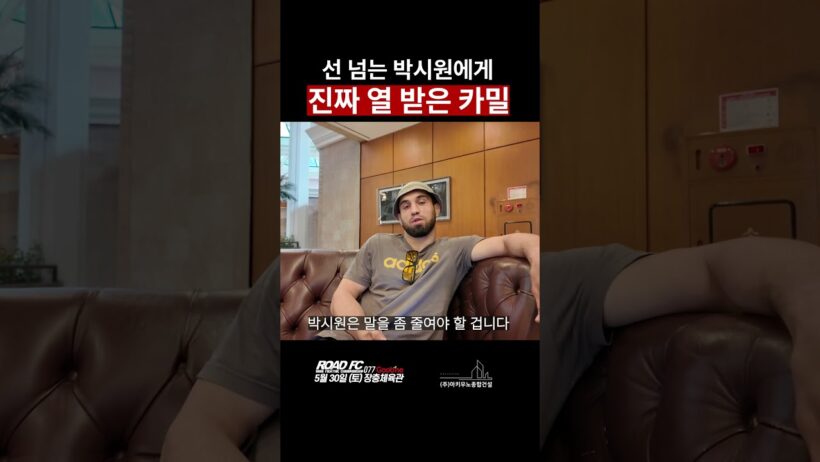 선 넘는 박시원에게 진짜 열 받은 카밀