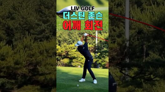 LIV골프 더스틴 존슨(Dustin Johnson) ⛳💥 역대급 드라이버 슬로우모션 - 이 어깨 회전 아직도 건재하다! #골프스윙 #LIV골프 #드라이버