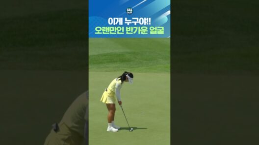 LPGA로 떠난 반가운 얼굴! 다음 대회에서도 볼 수 있다고?