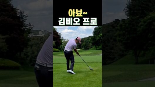 아뵤~ 김비오 선생의 파워페이드샷~~~ 초슬로우모션, 페어웨이우드가 더 쉬운게 맞는걸까???