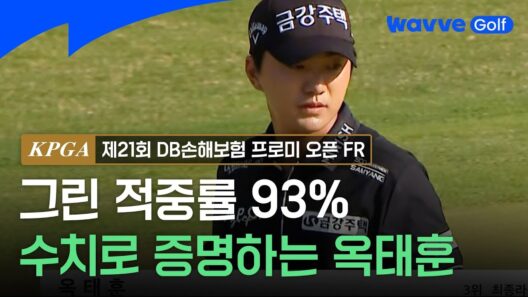 [2026 KPGA] 무서운 기세로 선두권 추격하는 옥태훈ㅣDB손해보험 FRㅣ웨이브 골프