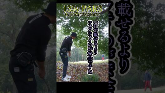 攻めて右にいってしまう【ゴルフ】
