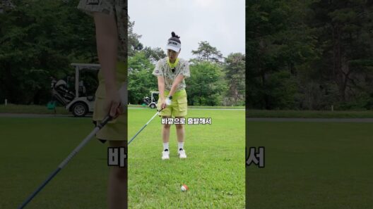 일어나지 않게 샷 #golflessons #golf