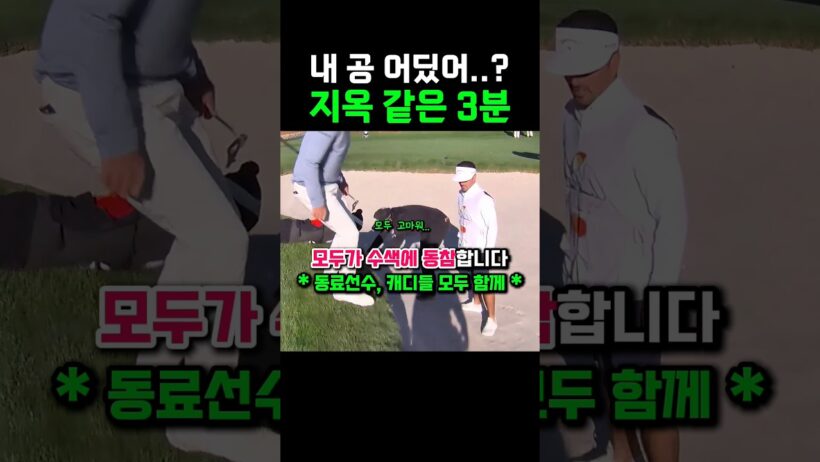 골프공 잃어버리면 어떻게 될까? #골프