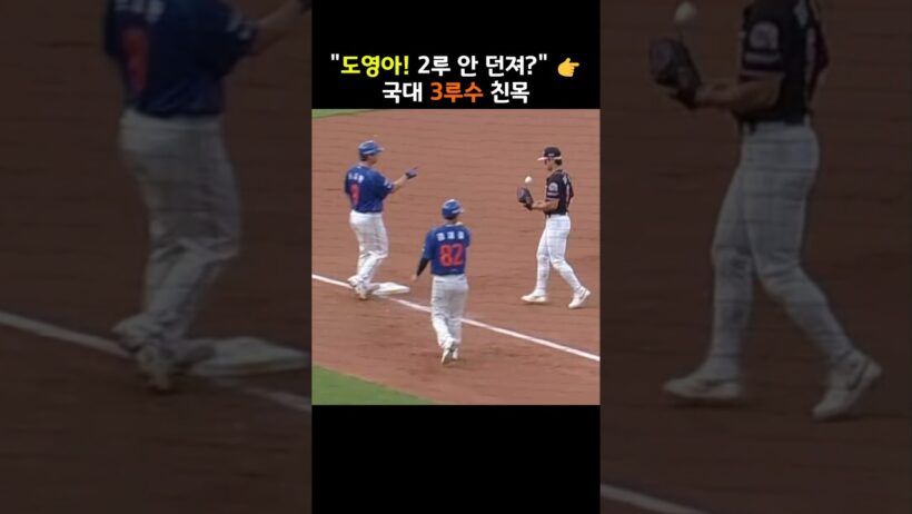 김도영에게 직접 수비 훈수두는 노시환🤣