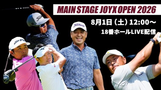 【公式配信】MAIN STAGE JOYX OPEN 2026  復活Vのビリケンさんも登場！18番ホール徹底LIVE配信